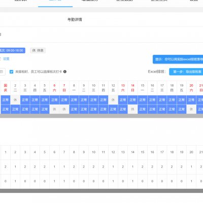 釘釘考勤跨夜排班技巧