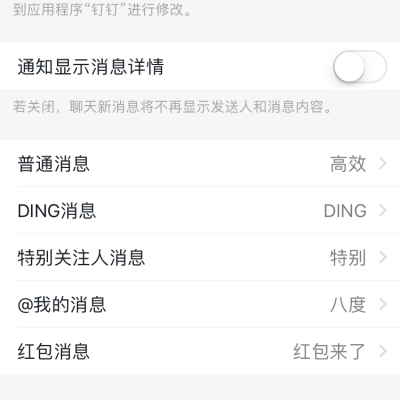 釘釘新消息通知