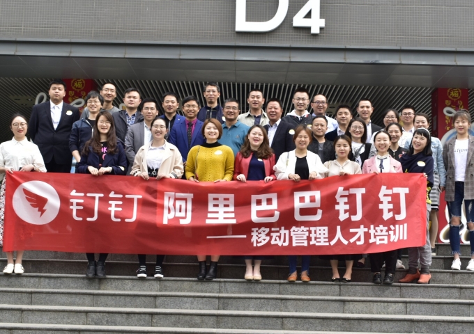 釘釘培訓(xùn)-釘釘學(xué)院成都班